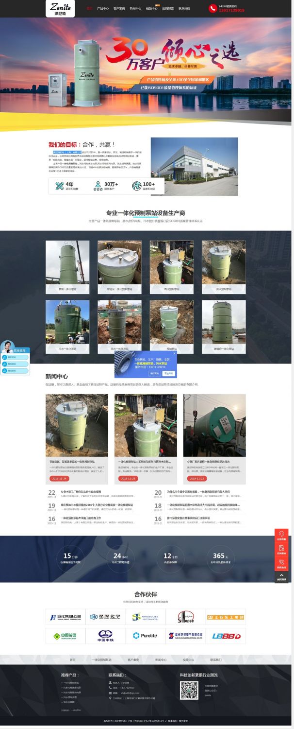 泽尼特机电（上海）有限公司
